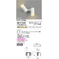 コイズミ照明　AB51500　ブラケット 調光 調光器別売 LED一体型 電球色 直・壁取付 拡散 フランジタイプ マットホワイト