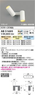 コイズミ照明　AB51695　ブラケット Fit調色・光切替 3光色切替 調光器別売 LED一体型 電球色・昼白色 直・壁取付 散光 フランジタイプ