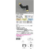 【納期2022.2月〜】コイズミ照明　AB51700　ブラケット Fit調色・光切替 3光色切替 調光器別売 LED一体型 電球色・昼白色 直・壁取付 散光 フランジタイプ