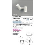 コイズミ照明　AB51716　ブラケット 非調光 LEDランプ 昼白色 直・壁取付 散光 フランジタイプ マットホワイト
