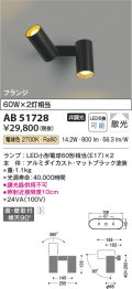 コイズミ照明　AB51728　ブラケット 非調光 LEDランプ 電球色 直・壁取付 散光 フランジタイプ マットブラック