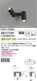コイズミ照明　AB51729　ブラケット 非調光 LEDランプ 温白色 直・壁取付 散光 フランジタイプ マットブラック
