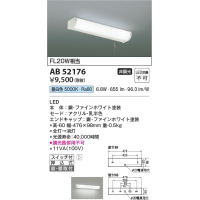 画像1: コイズミ照明　AB52176　キッチンライト 非調光 LED一体型 昼白色 直付・壁付取付 スイッチ付 ファインホワイト [∽]