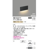 コイズミ照明　AB52211　フットライト LED一体型 非調光 電球色 マットブラック