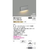 コイズミ照明　AB52212　フットライト LED一体型 非調光 電球色 シルバー