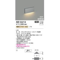 コイズミ照明　AB52212　フットライト LED一体型 非調光 電球色 シルバー