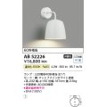 コイズミ照明　AB52226　ブラケットライト LEDランプ交換可能型 非調光 温白色 マットファインホワイト