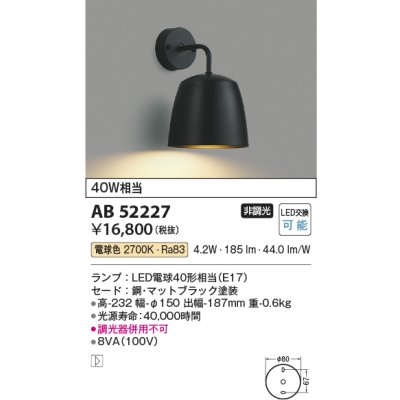 画像1: コイズミ照明　AB52228　ブラケットライト LEDランプ交換可能型 非調光 温白色 マットブラック