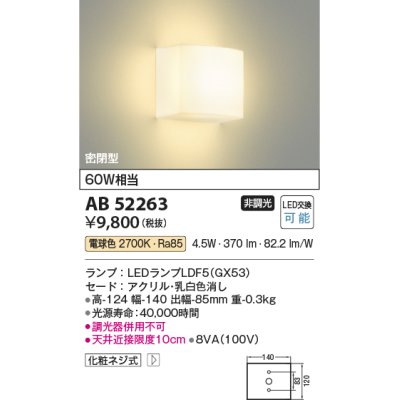 画像1: コイズミ照明　AB52263　ブラケットライト LEDランプ交換可能型 非調光 電球色 乳白