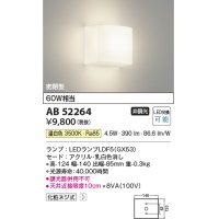 コイズミ照明　AB52264　ブラケットライト LEDランプ交換可能型 非調光 温白色 乳白