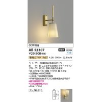 コイズミ照明　AB52307　ブラケットライト LEDランプ交換可能型 非調光 電球色