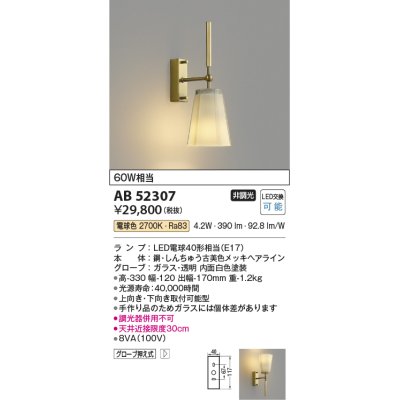 画像1: コイズミ照明　AB52307　ブラケットライト LEDランプ交換可能型 非調光 電球色