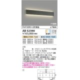 コイズミ照明　AB52390　ブラケットライト LED一体型 Fit調色 調光器別売 シックブラウン