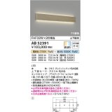 コイズミ照明　AB52391　ブラケットライト LED一体型 Fit調色 調光器別売 グレイッシュウッド色