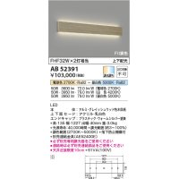 コイズミ照明　AB52391　ブラケットライト LED一体型 Fit調色 調光器別売 グレイッシュウッド色