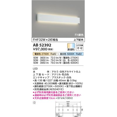 画像1: コイズミ照明　AB52392　ブラケットライト LED一体型 Fit調色 調光器別売 白色