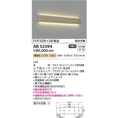画像1: コイズミ照明　AB52394　ブラケットライト 非調光 LED一体型 電球色 配光切替 グレイッシュウッド