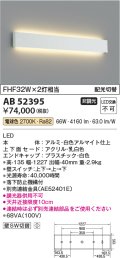 コイズミ照明　AB52395　ブラケットライト 非調光 LED一体型 電球色 配光切替 ホワイト