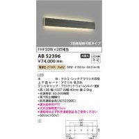 コイズミ照明　AB52396　ブラケットライト LED一体型 非調光 電球色