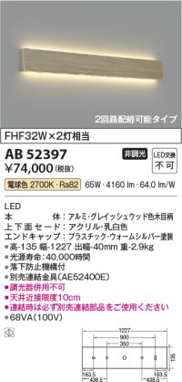 コイズミ照明　AB52397　ブラケットライト LED一体型 非調光 電球色