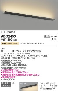 コイズミ照明　AB52405　ブラケットライト 位相調光 調光器別売 LED一体型 電球色 直付・壁付取付 シックブラウン