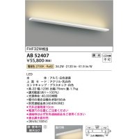コイズミ照明　AB52407　ブラケットライト 位相調光 調光器別売 LED一体型 電球色 直付・壁付取付 ホワイト