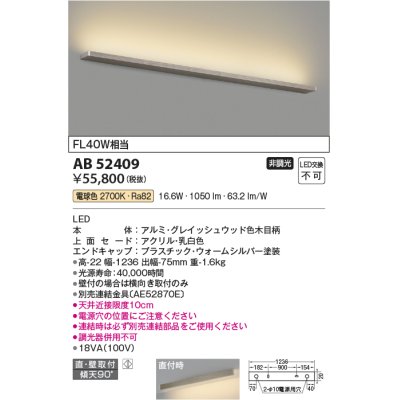 画像1: コイズミ照明　AB52409　ブラケットライト 非調光 LED一体型 電球色 直付・壁付取付 グレイッシュウッド