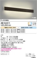 コイズミ照明　AB52411　ブラケットライト LED一体型 Fit調色 調光器別売 シックブラウン