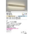 コイズミ照明　AB52412　ブラケットライト LED一体型 Fit調色 調光器別売 グレイッシュウッド色