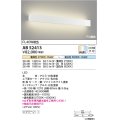 コイズミ照明　AB52413　ブラケットライト LED一体型 Fit調色 調光器別売 白色