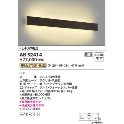 画像1: コイズミ照明　AB52414　ブラケットライト 位相調光 調光器別売 LED一体型 電球色 シックブラウン