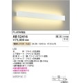 コイズミ照明　AB52416　ブラケットライト 位相調光 調光器別売 LED一体型 電球色 ファインホワイト