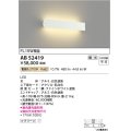コイズミ照明　AB52419　ブラケットライト 位相調光 調光器別売 LED一体型 電球色 ファインホワイト