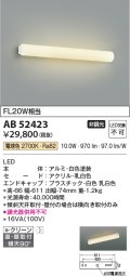 コイズミ照明　AB52423　ブラケットライト 非調光 LED一体型 電球色 直付・壁付取付 ホワイト