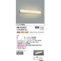 コイズミ照明　AB52423　ブラケットライト 非調光 LED一体型 電球色 直付・壁付取付 ホワイト