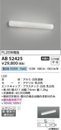 コイズミ照明　AB52425　ブラケットライト 非調光 LED一体型 昼白色 直付・壁付取付 ホワイト