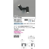 コイズミ照明　AB53812　スポットライト 非調光 LEDランプ 昼白色 フランジタイプ 直付・壁付取付 マットブラック