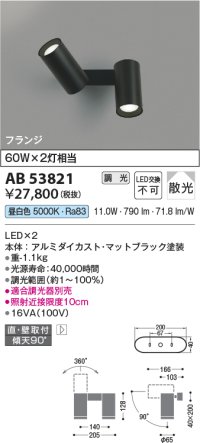 コイズミ照明　AB53821　スポットライト 調光 調光器別売 LED一体型 昼白色 フランジタイプ 直付・壁付取付 マットブラック