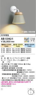 コイズミ照明　AB53921　ブラケットライト Fit調色・光色切替 調光器別売 LED一体型 グレージュ