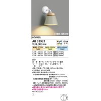 コイズミ照明　AB53921　ブラケットライト Fit調色・光色切替 調光器別売 LED一体型 グレージュ