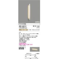 コイズミ照明　AB54015　ブラケットライト 調光 調光器別売 LED一体型 電球色 直付・壁付取付 arkia マットファインホワイト