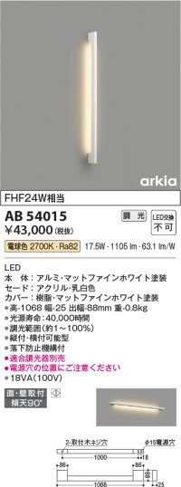 コイズミ照明　AB54015　ブラケットライト 調光 調光器別売 LED一体型 電球色 直付・壁付取付 arkia マットファインホワイト