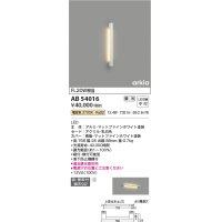 コイズミ照明　AB54016　ブラケットライト 調光 調光器別売 LED一体型 電球色 直付・壁付取付 arkia マットファインホワイト