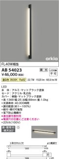 コイズミ照明　AB54023　ブラケットライト 調光 調光器別売 LED一体型 温白色 直付・壁付取付 arkia マットブラック