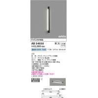 コイズミ照明　AB54030　ブラケットライト 調光 調光器別売 LED一体型 昼白色 直付・壁付取付 arkia マットブラック