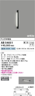 コイズミ照明　AB54031　ブラケットライト 調光 調光器別売 LED一体型 昼白色 直付・壁付取付 arkia マットブラック