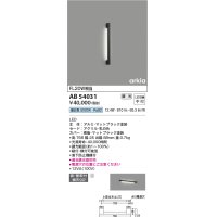 コイズミ照明　AB54031　ブラケットライト 調光 調光器別売 LED一体型 昼白色 直付・壁付取付 arkia マットブラック