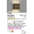 コイズミ照明　AB54050　ブラケットライト 調光 調光器別売 LEDランプ 温白色 上下面カバー付 ウォームブラウン