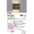 コイズミ照明　AB54055　ブラケットライト 非調光 LEDランプ 電球色 上下面カバー付 グレイッシュウッド色