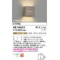 コイズミ照明　AB54057　ブラケットライト 調光 調光器別売 LEDランプ 電球色 上下面カバー付 ナチュラルウッド色